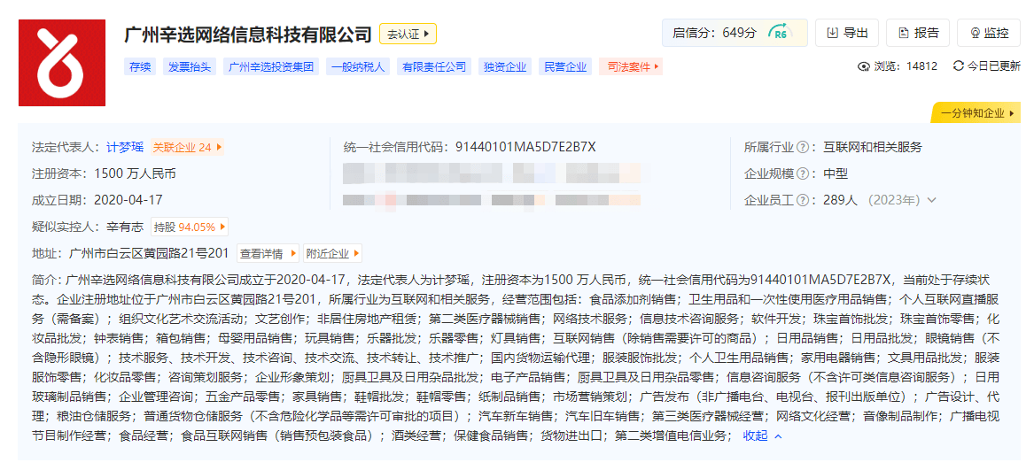 辛選旗下又一主播粉絲破億 辛巴資本版圖擴張與個人衛(wèi)生用品銷售版圖解析