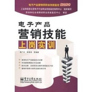 電子產品營銷技能上崗實訓 掌握銷售核心，開啟職業新篇章